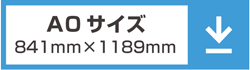 A0サイズ