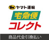 代引き