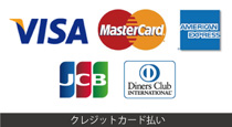 クレジットカード払い
