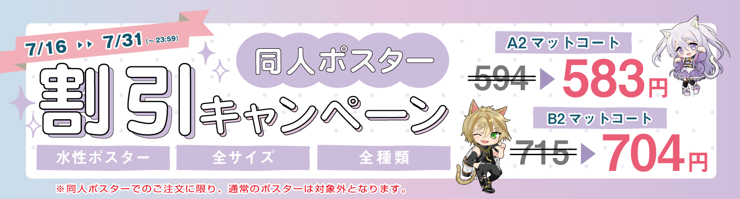 同人早割のキャンペーン