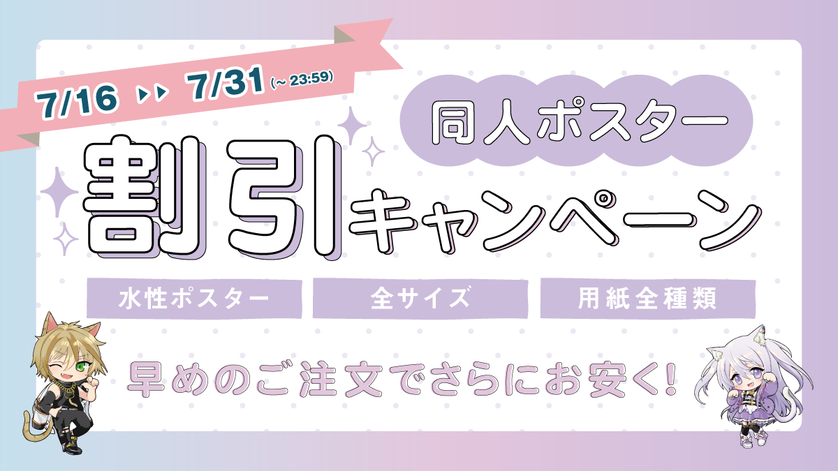 早割キャンペーン　スマホ